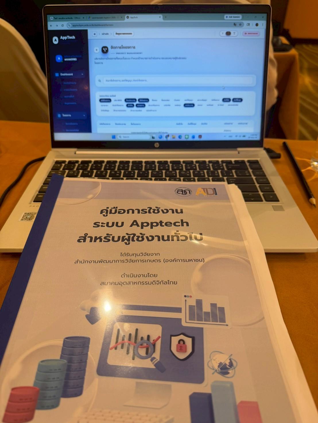 title - สวผ. ร่วมสัมมนาเชิงปฏิบัติการ การเชื่อมโยงเครือข่ายงานวิจัย ครั้งที่ 1 (App Tech)